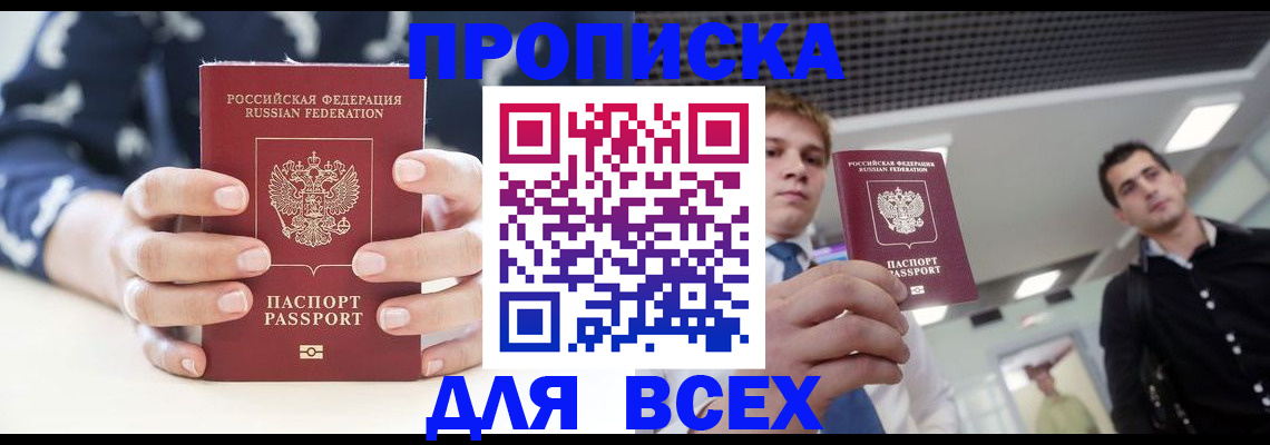 временная регистрация купить в Таре