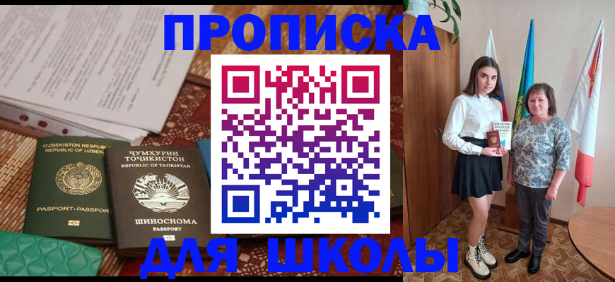 регистрация для школы в Таре