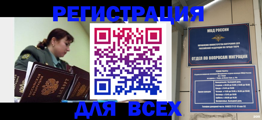 прописка для военкомата в Таре